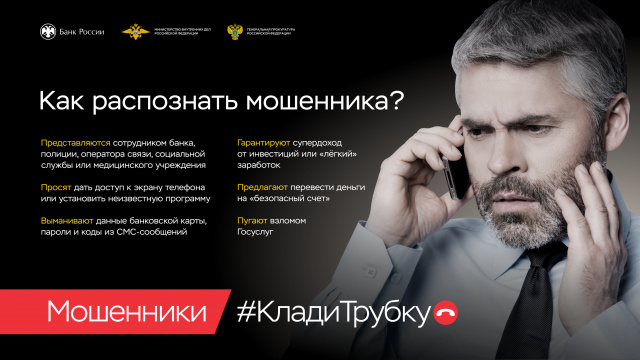 Мошенники